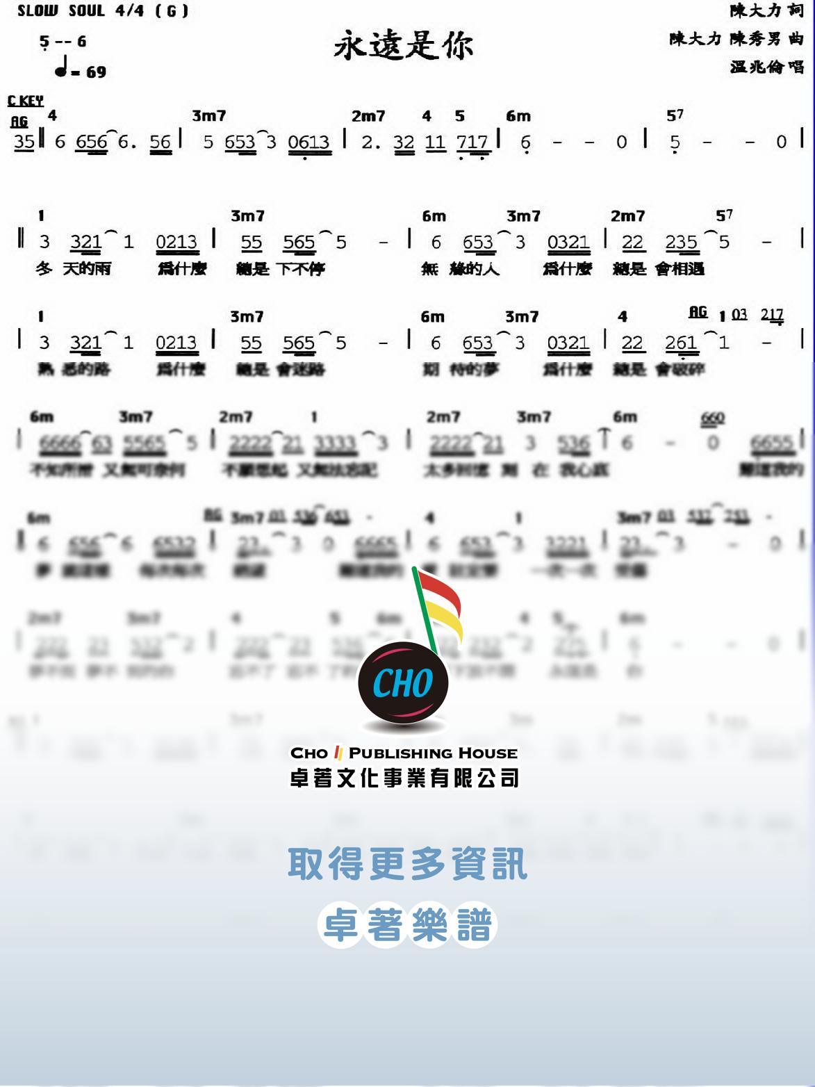 永遠是你
